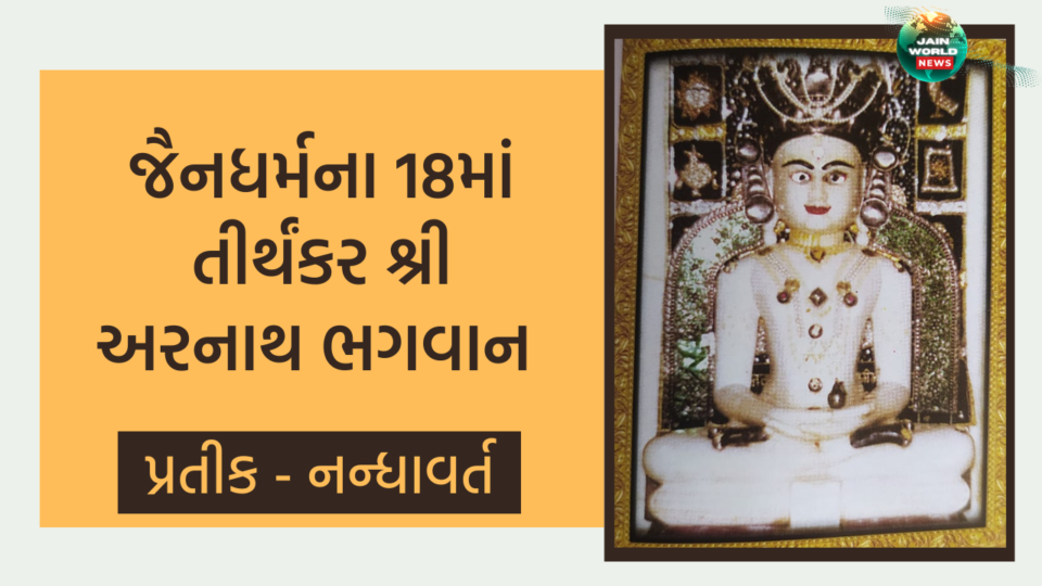 અરનાથ